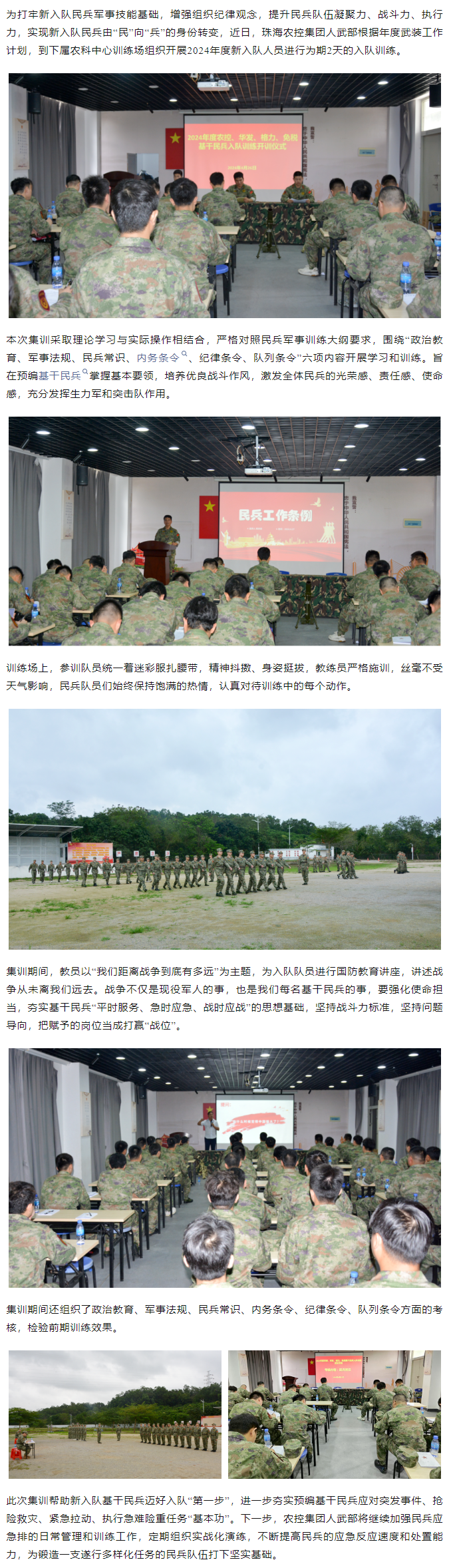 珠海農(nóng)控集團基干民兵入隊訓練圓滿結(jié)束.png